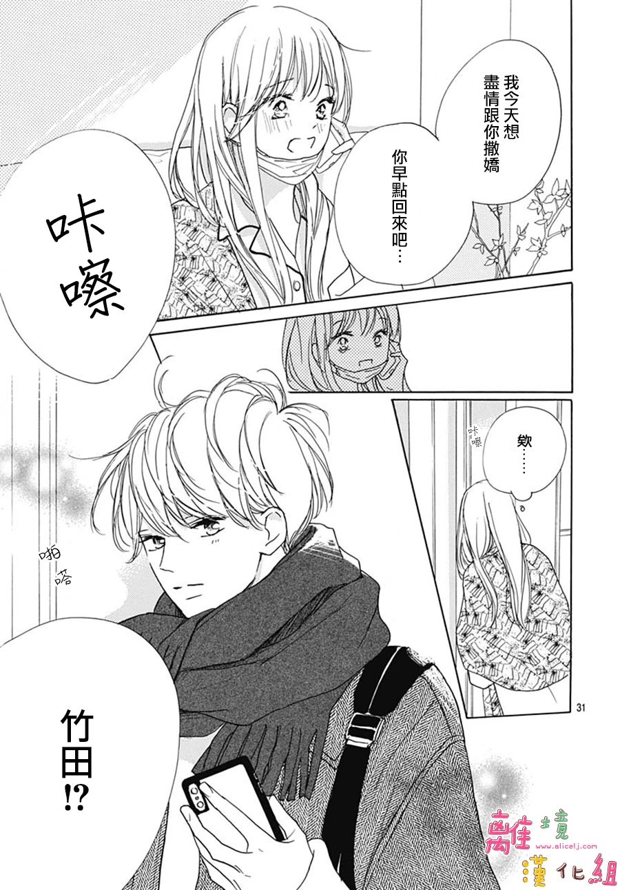 《相拥之后献上亲吻》漫画最新章节第40话免费下拉式在线观看章节第【33】张图片