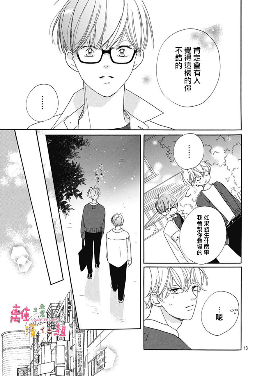 《相拥之后献上亲吻》漫画最新章节第26话免费下拉式在线观看章节第【13】张图片