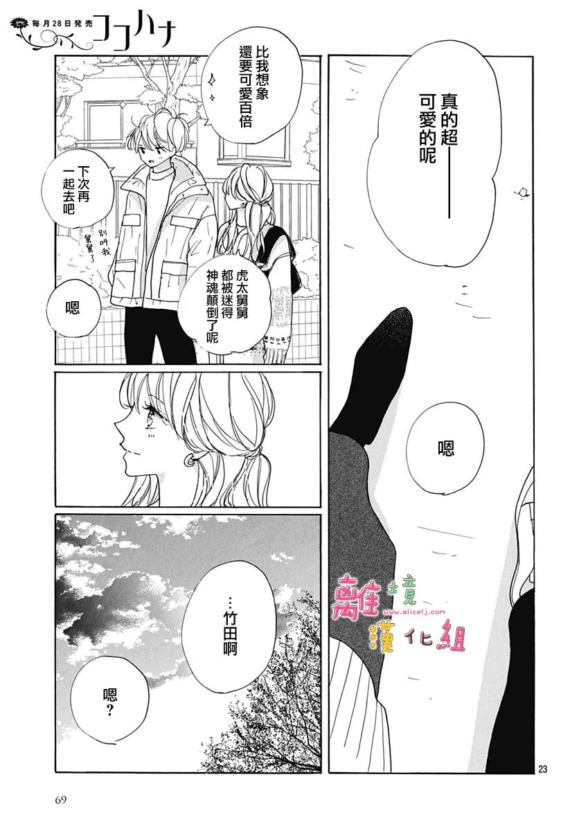 《相拥之后献上亲吻》漫画最新章节第38话免费下拉式在线观看章节第【23】张图片