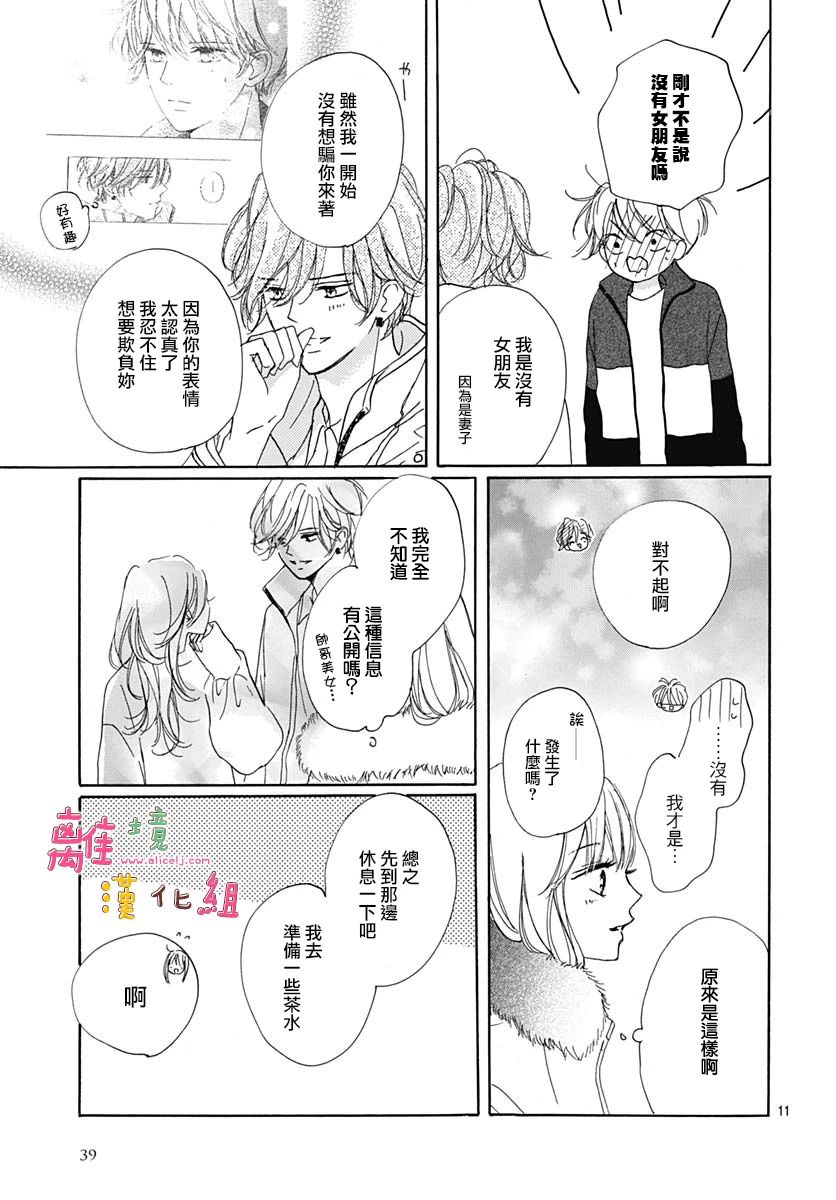 《相拥之后献上亲吻》漫画最新章节第23话免费下拉式在线观看章节第【11】张图片