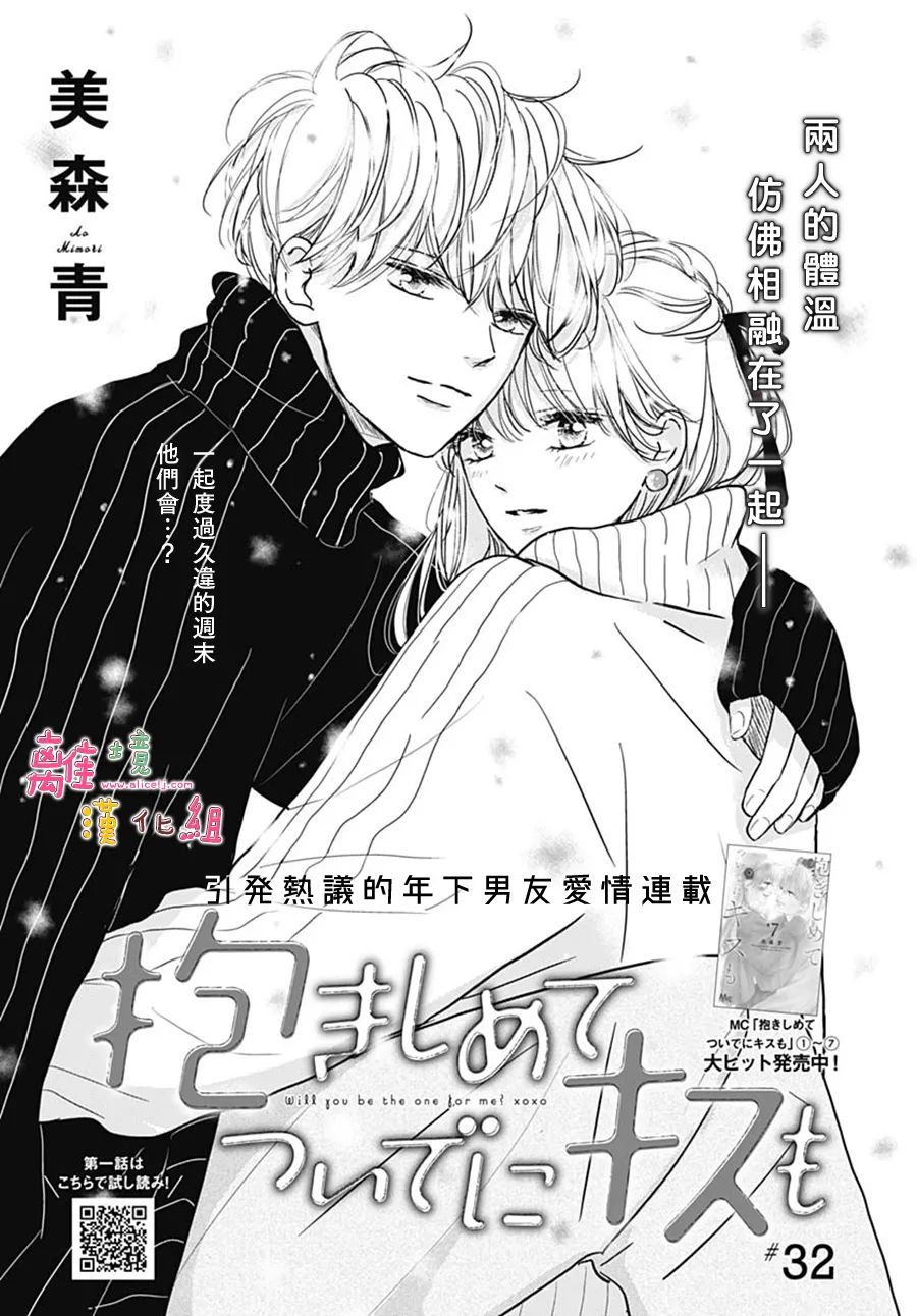 《相拥之后献上亲吻》漫画最新章节第32话免费下拉式在线观看章节第【1】张图片