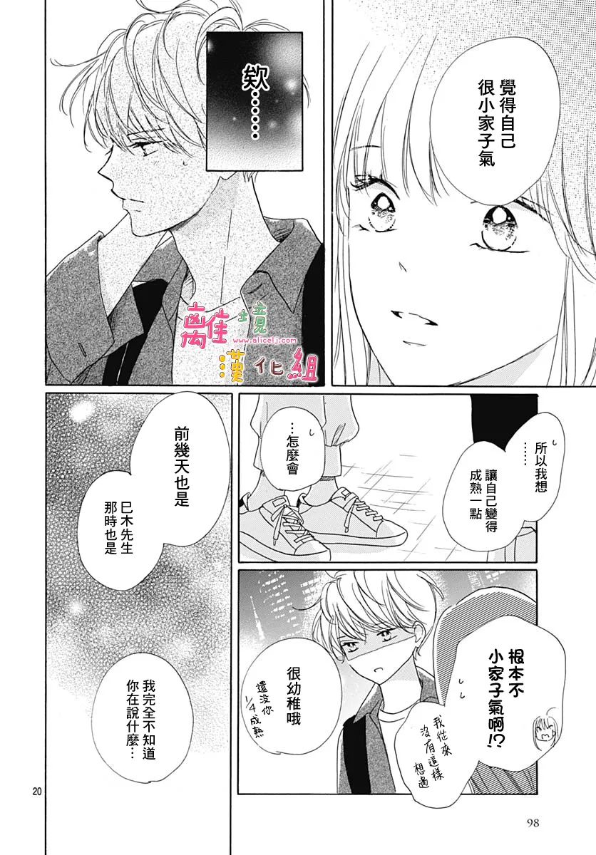 《相拥之后献上亲吻》漫画最新章节第31话免费下拉式在线观看章节第【20】张图片