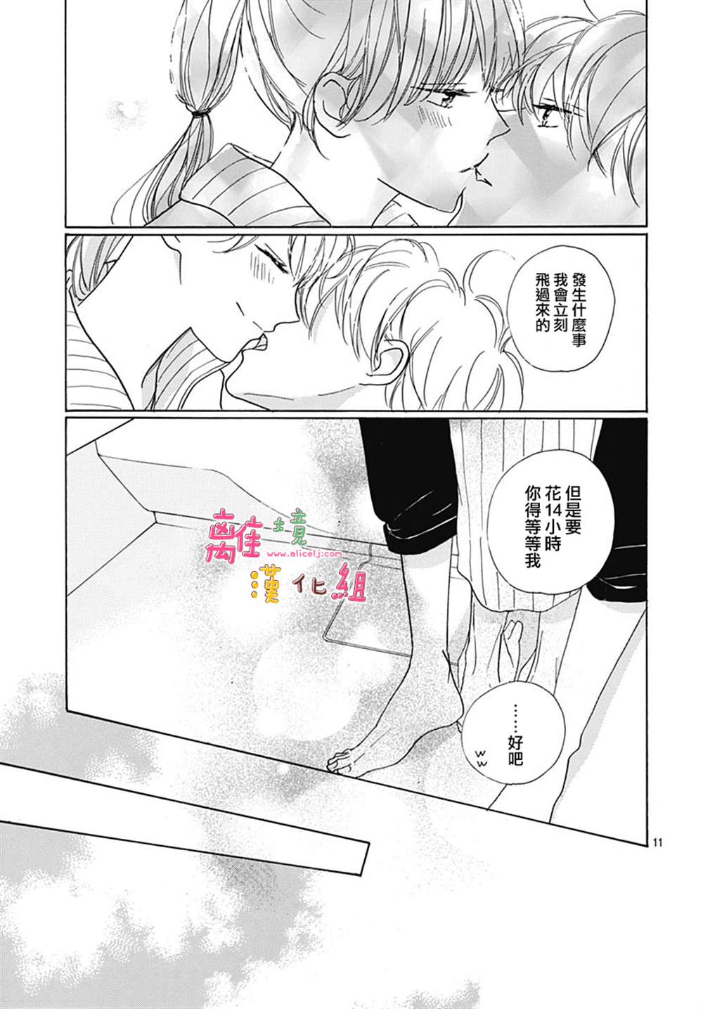 《相拥之后献上亲吻》漫画最新章节第37话免费下拉式在线观看章节第【14】张图片