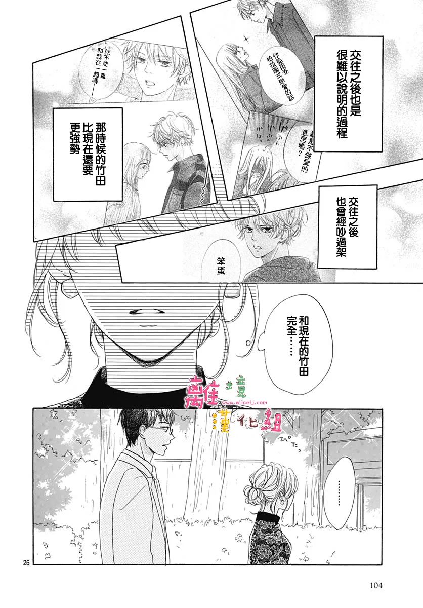 《相拥之后献上亲吻》漫画最新章节第31话免费下拉式在线观看章节第【26】张图片