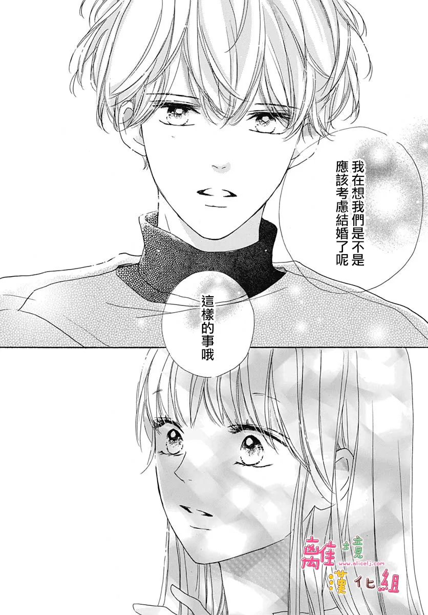 《相拥之后献上亲吻》漫画最新章节第25话免费下拉式在线观看章节第【11】张图片