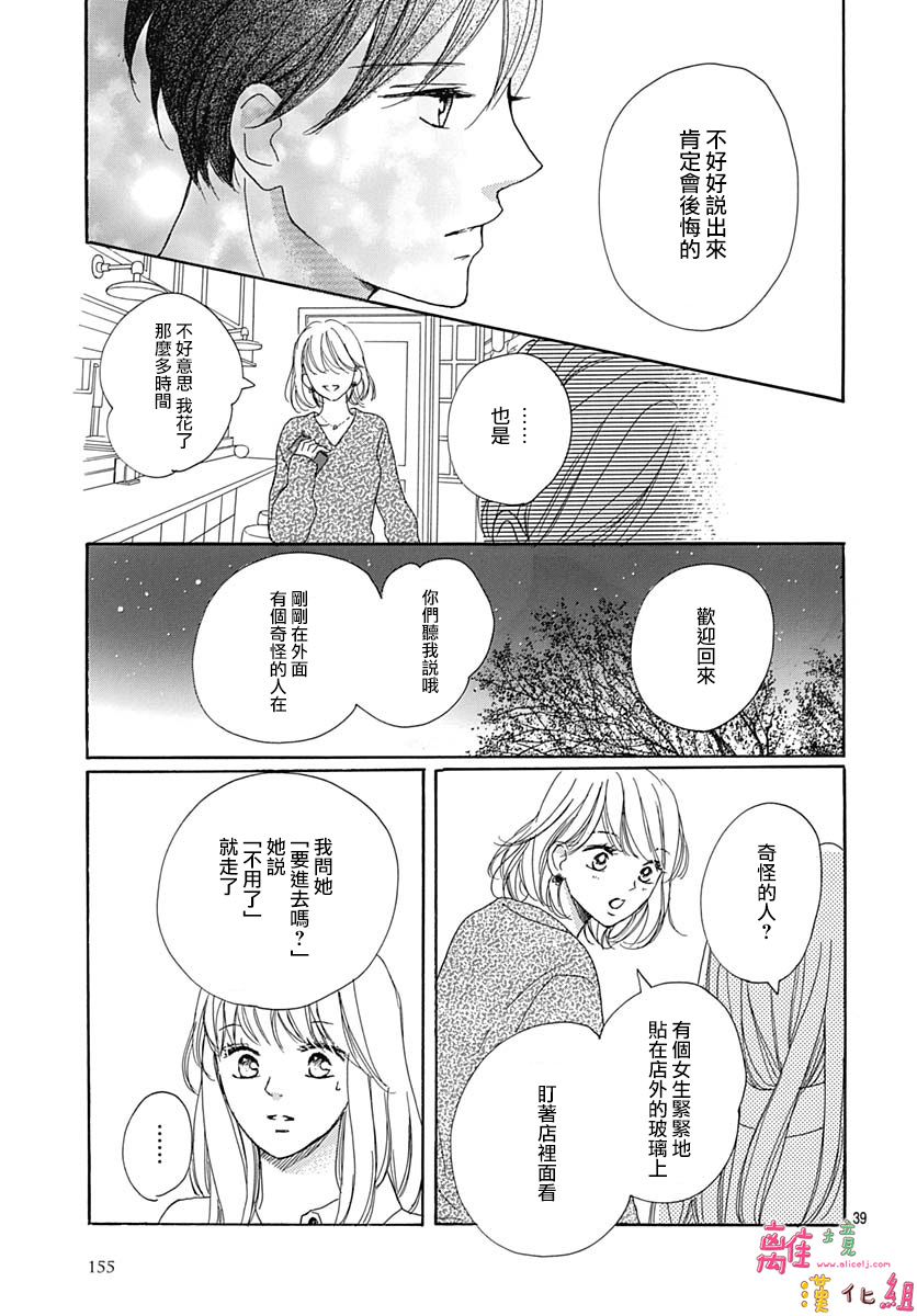 《相拥之后献上亲吻》漫画最新章节第18话免费下拉式在线观看章节第【39】张图片