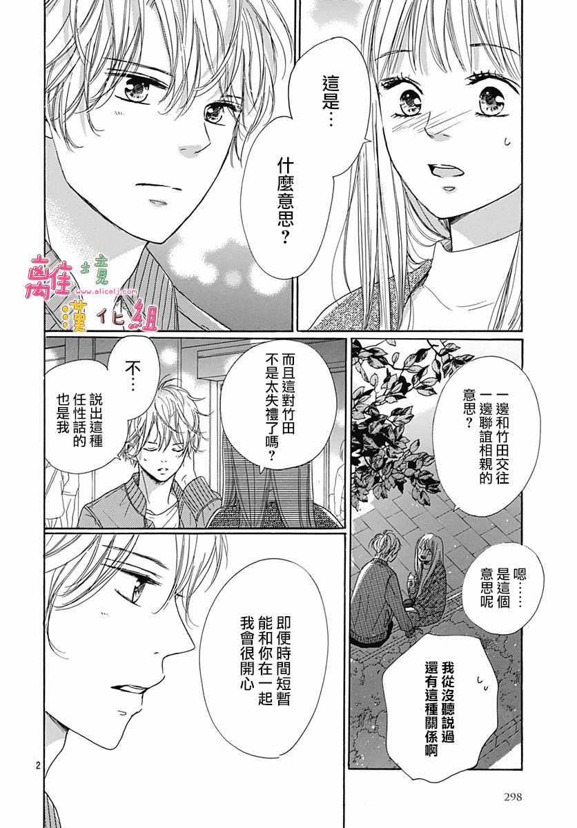 《相拥之后献上亲吻》漫画最新章节第2话免费下拉式在线观看章节第【3】张图片