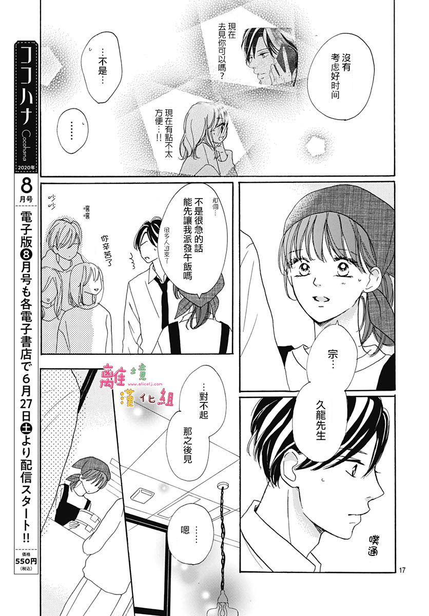 《相拥之后献上亲吻》漫画最新章节第17话免费下拉式在线观看章节第【19】张图片