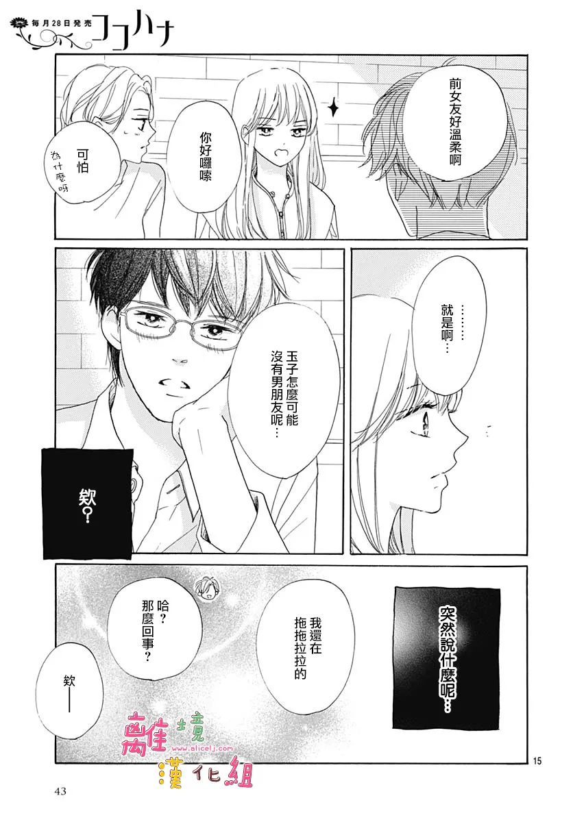 《相拥之后献上亲吻》漫画最新章节第30话免费下拉式在线观看章节第【16】张图片