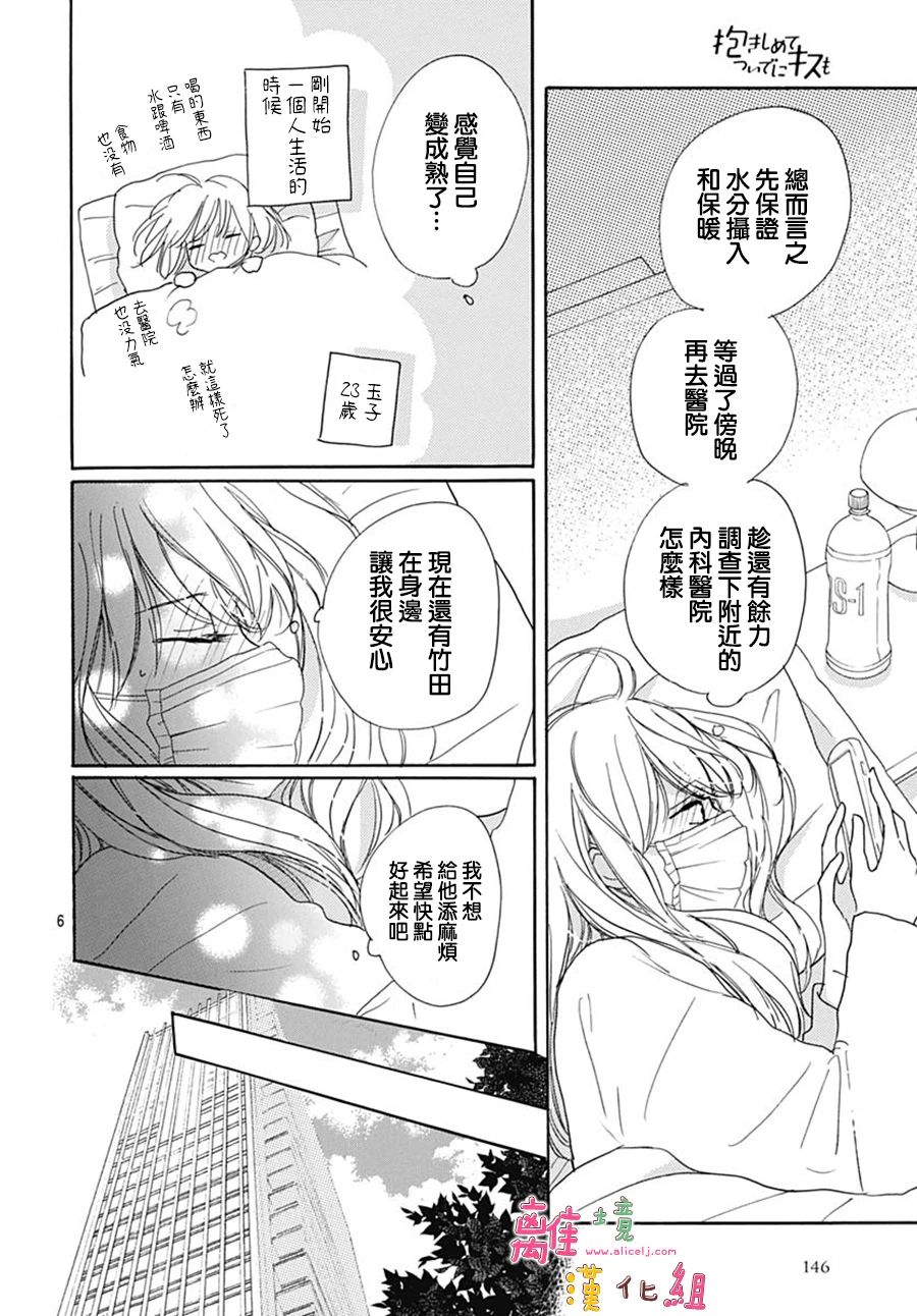 《相拥之后献上亲吻》漫画最新章节第40话免费下拉式在线观看章节第【8】张图片
