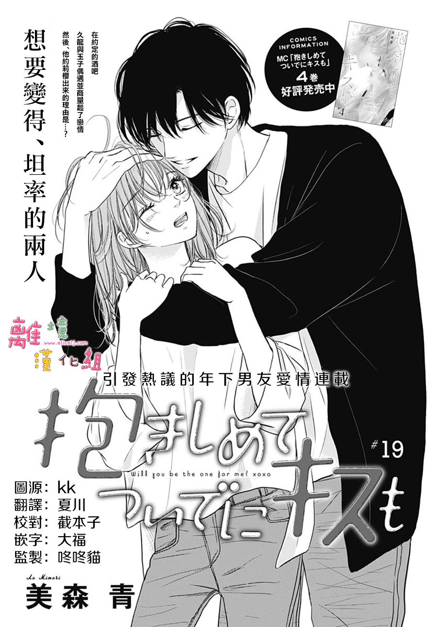 《相拥之后献上亲吻》漫画最新章节第19话免费下拉式在线观看章节第【1】张图片