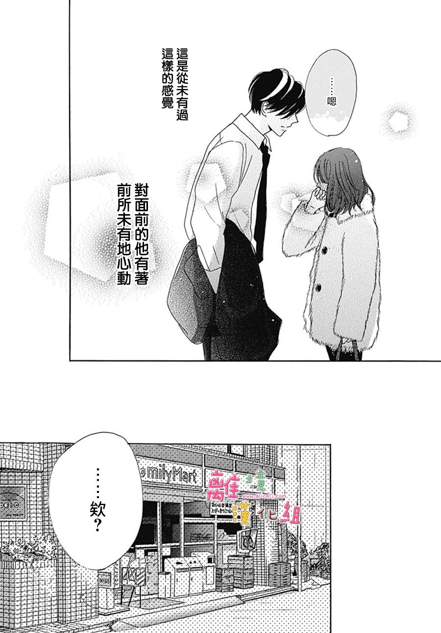 《相拥之后献上亲吻》漫画最新章节第19话免费下拉式在线观看章节第【37】张图片