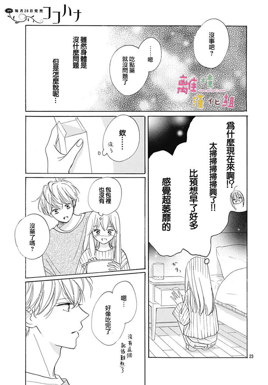 《相拥之后献上亲吻》漫画最新章节第32话免费下拉式在线观看章节第【23】张图片