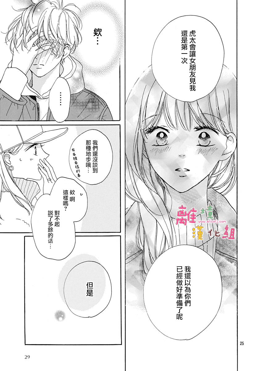 《相拥之后献上亲吻》漫画最新章节第21话免费下拉式在线观看章节第【28】张图片