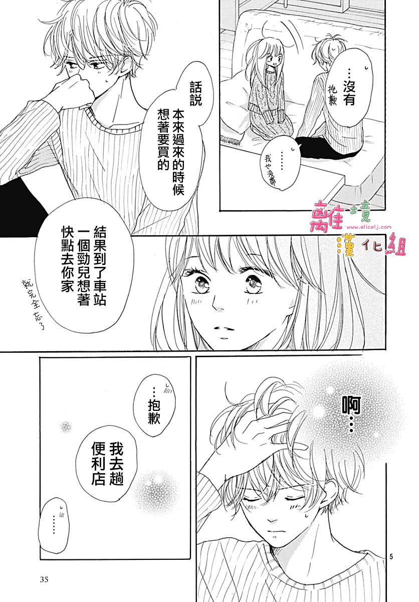 《相拥之后献上亲吻》漫画最新章节第8话免费下拉式在线观看章节第【5】张图片