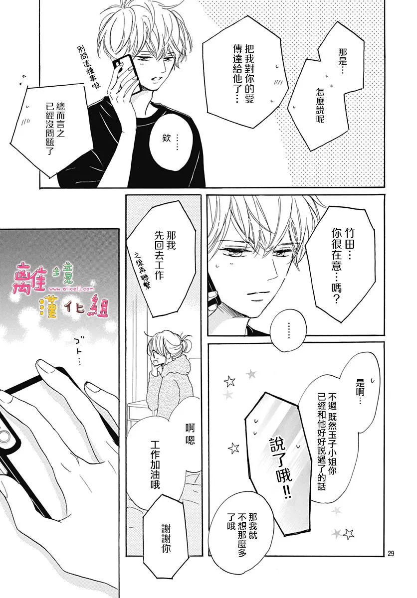 《相拥之后献上亲吻》漫画最新章节第29话免费下拉式在线观看章节第【29】张图片