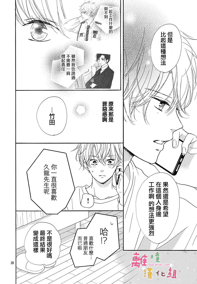 《相拥之后献上亲吻》漫画最新章节第9话免费下拉式在线观看章节第【30】张图片