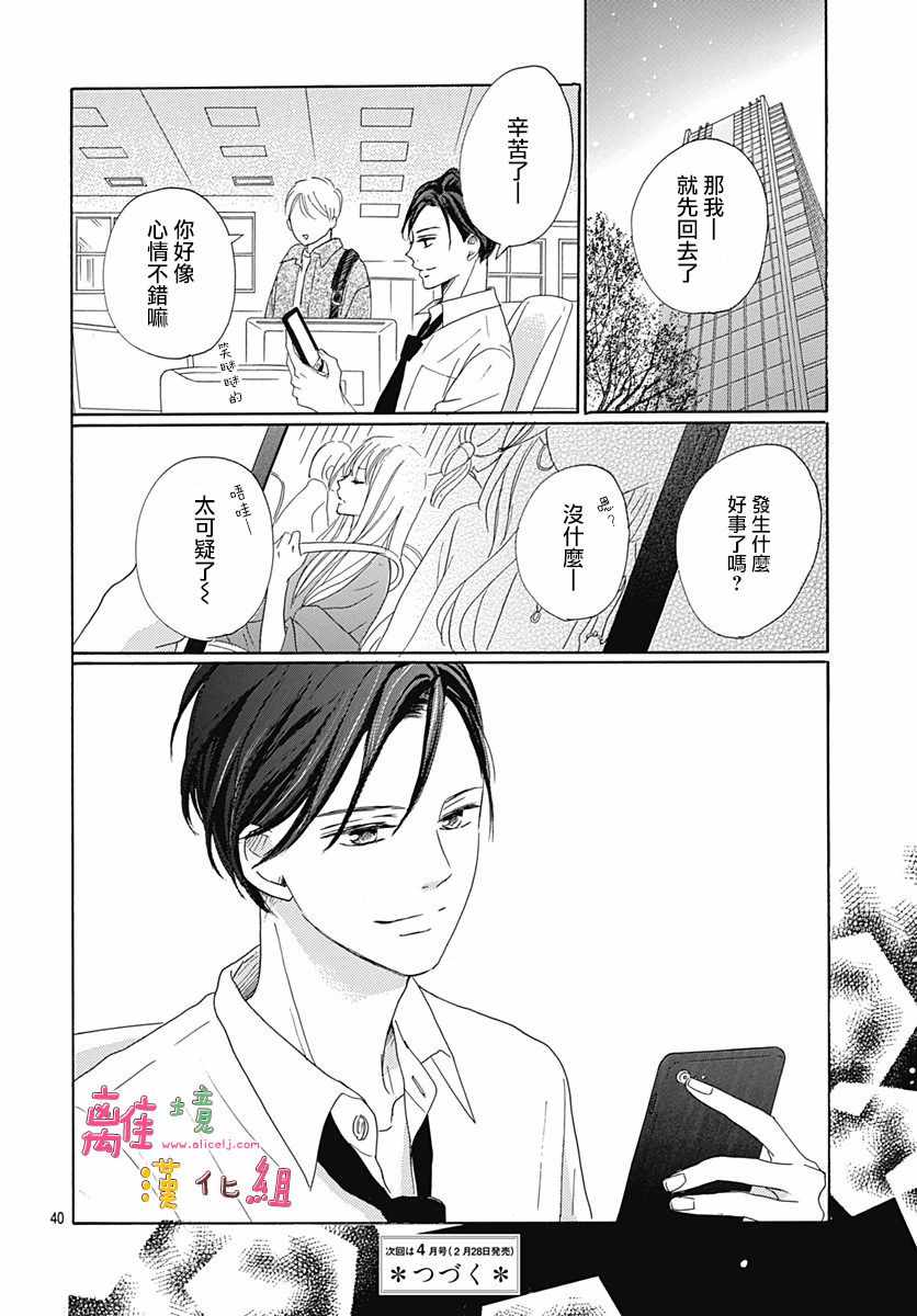 《相拥之后献上亲吻》漫画最新章节第4话免费下拉式在线观看章节第【40】张图片
