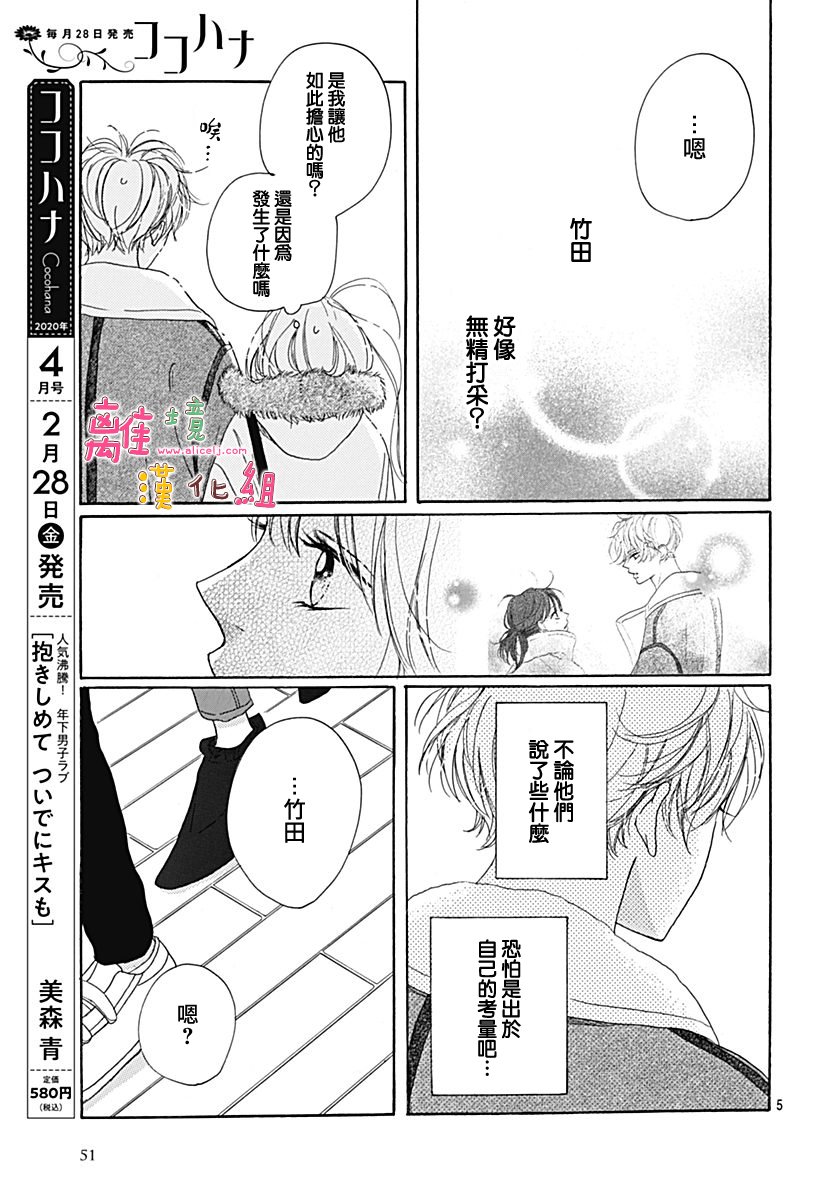 《相拥之后献上亲吻》漫画最新章节第14话免费下拉式在线观看章节第【5】张图片