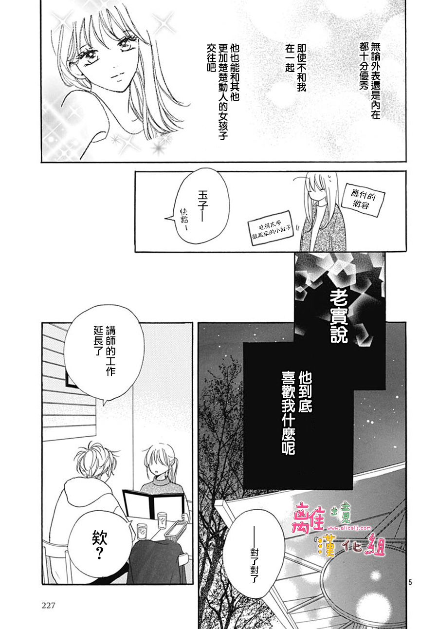 《相拥之后献上亲吻》漫画最新章节第20话免费下拉式在线观看章节第【5】张图片