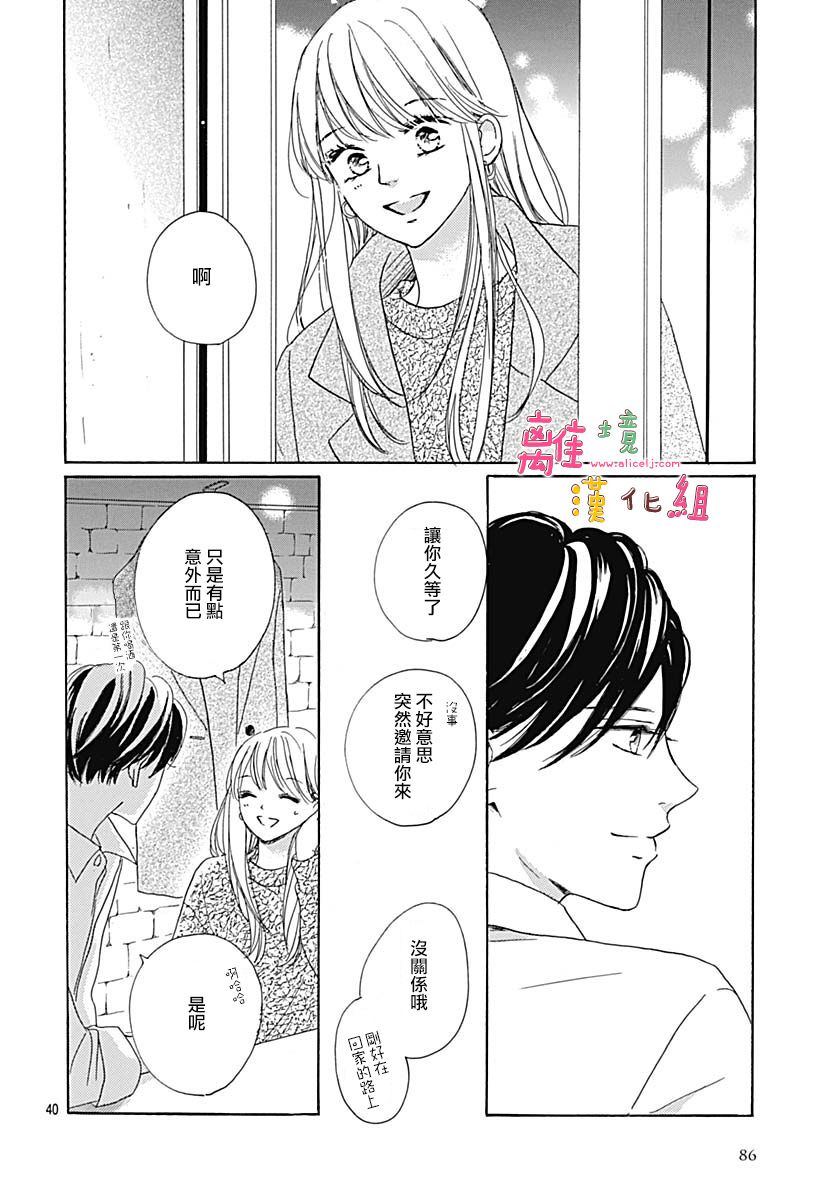 《相拥之后献上亲吻》漫画最新章节第15话免费下拉式在线观看章节第【40】张图片