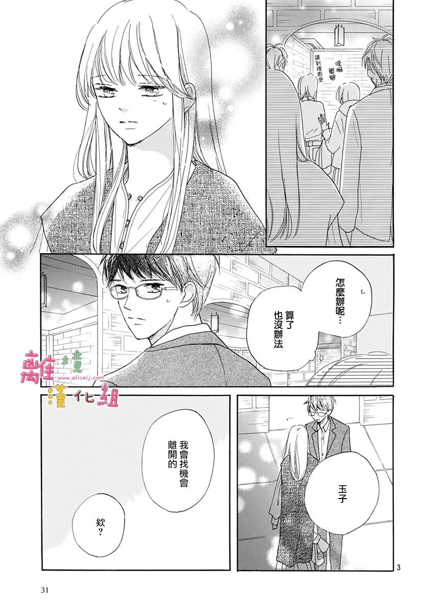 《相拥之后献上亲吻》漫画最新章节第30话免费下拉式在线观看章节第【4】张图片