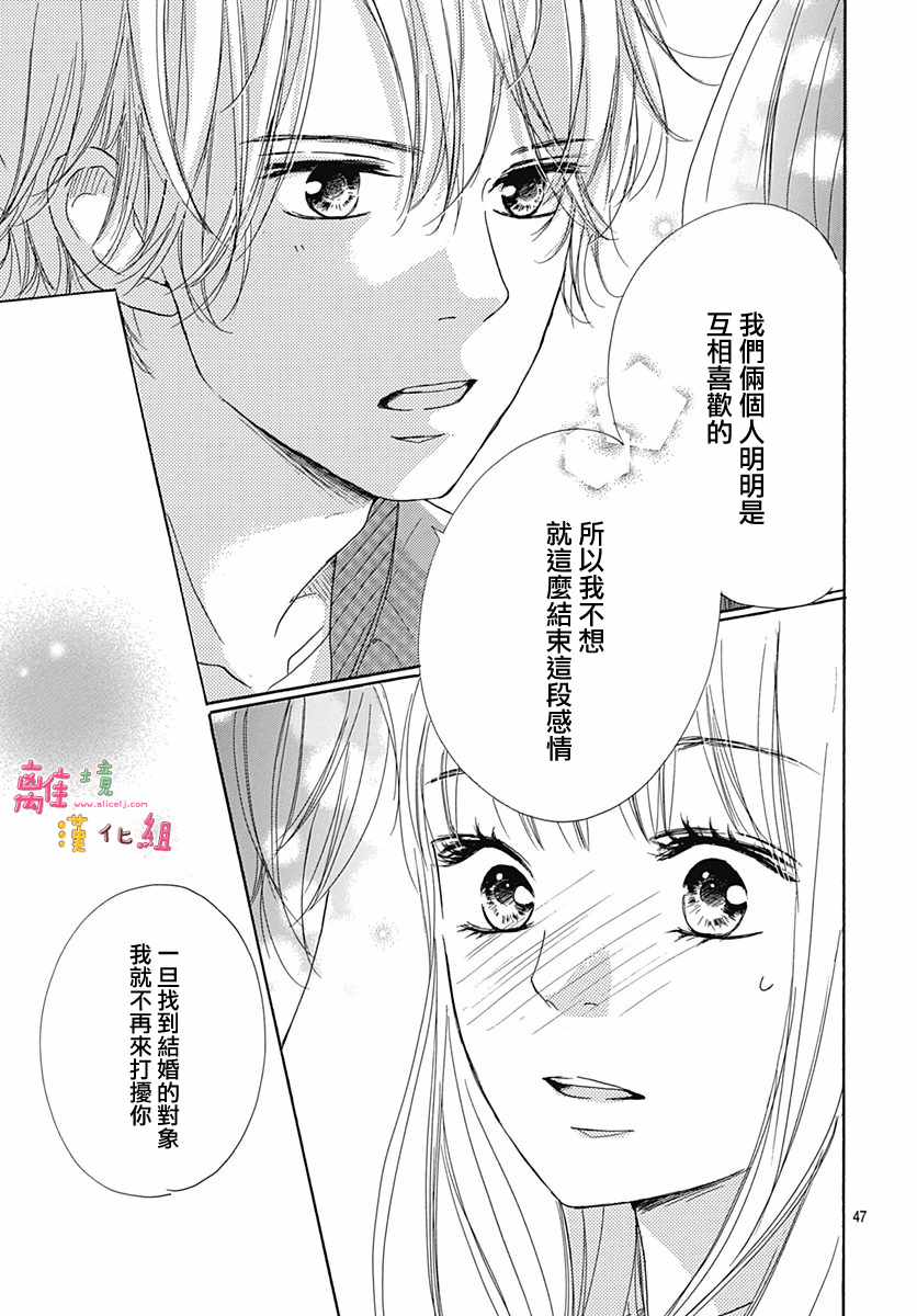 《相拥之后献上亲吻》漫画最新章节第1话免费下拉式在线观看章节第【49】张图片