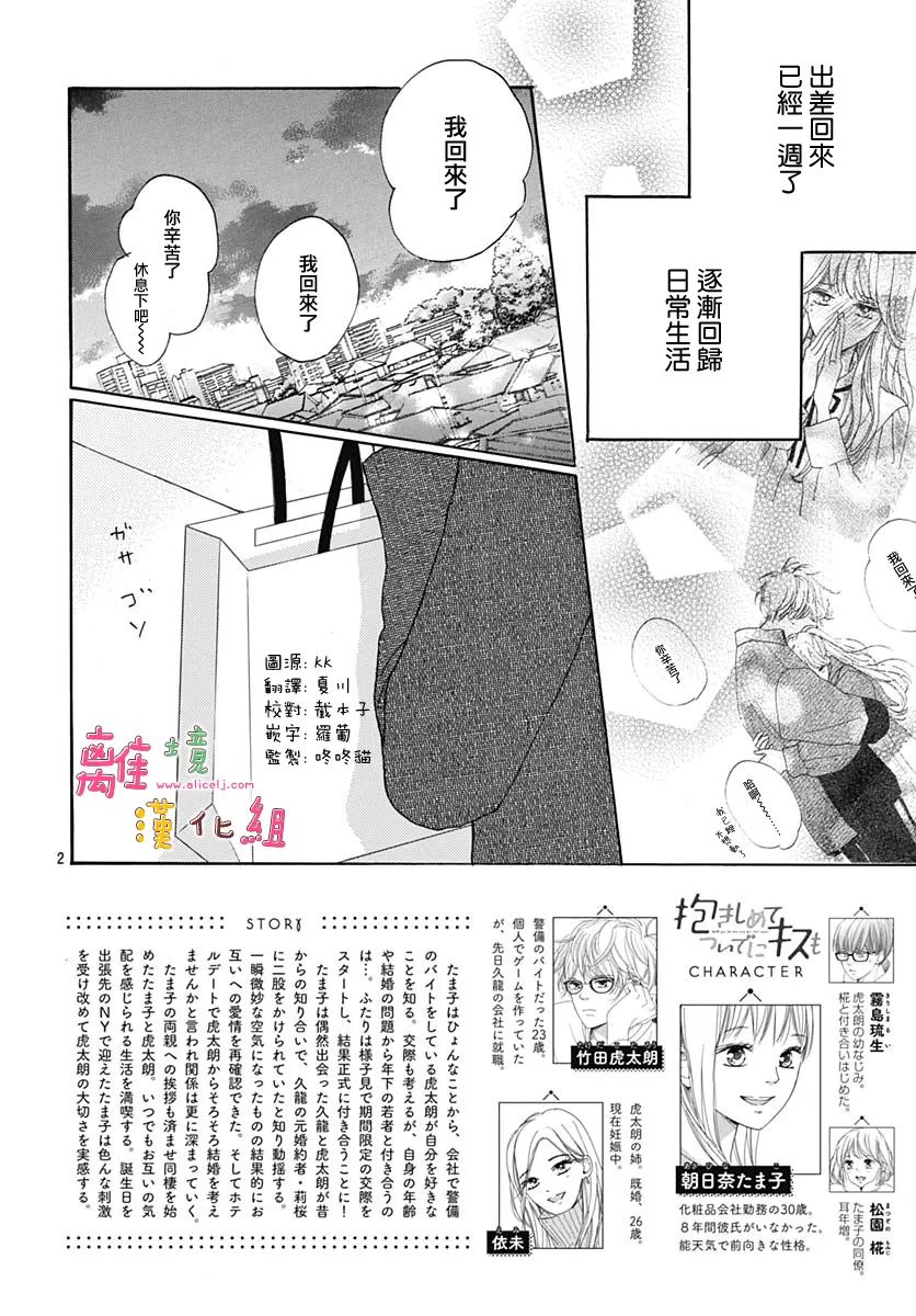 《相拥之后献上亲吻》漫画最新章节第38话免费下拉式在线观看章节第【2】张图片