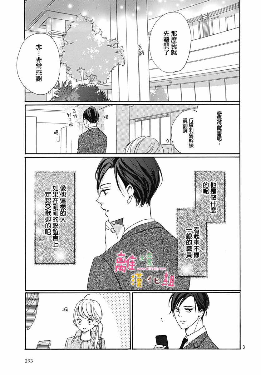 《相拥之后献上亲吻》漫画最新章节第4话免费下拉式在线观看章节第【3】张图片