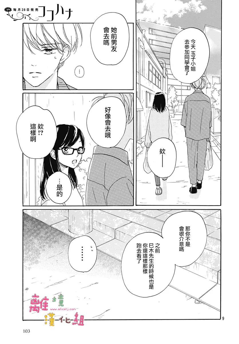 《相拥之后献上亲吻》漫画最新章节第29话免费下拉式在线观看章节第【9】张图片