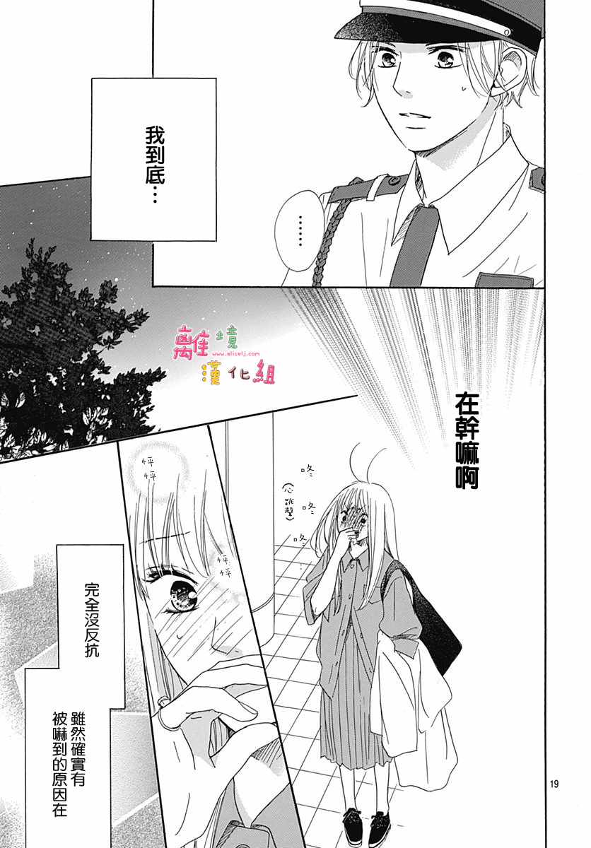 《相拥之后献上亲吻》漫画最新章节第1话免费下拉式在线观看章节第【21】张图片