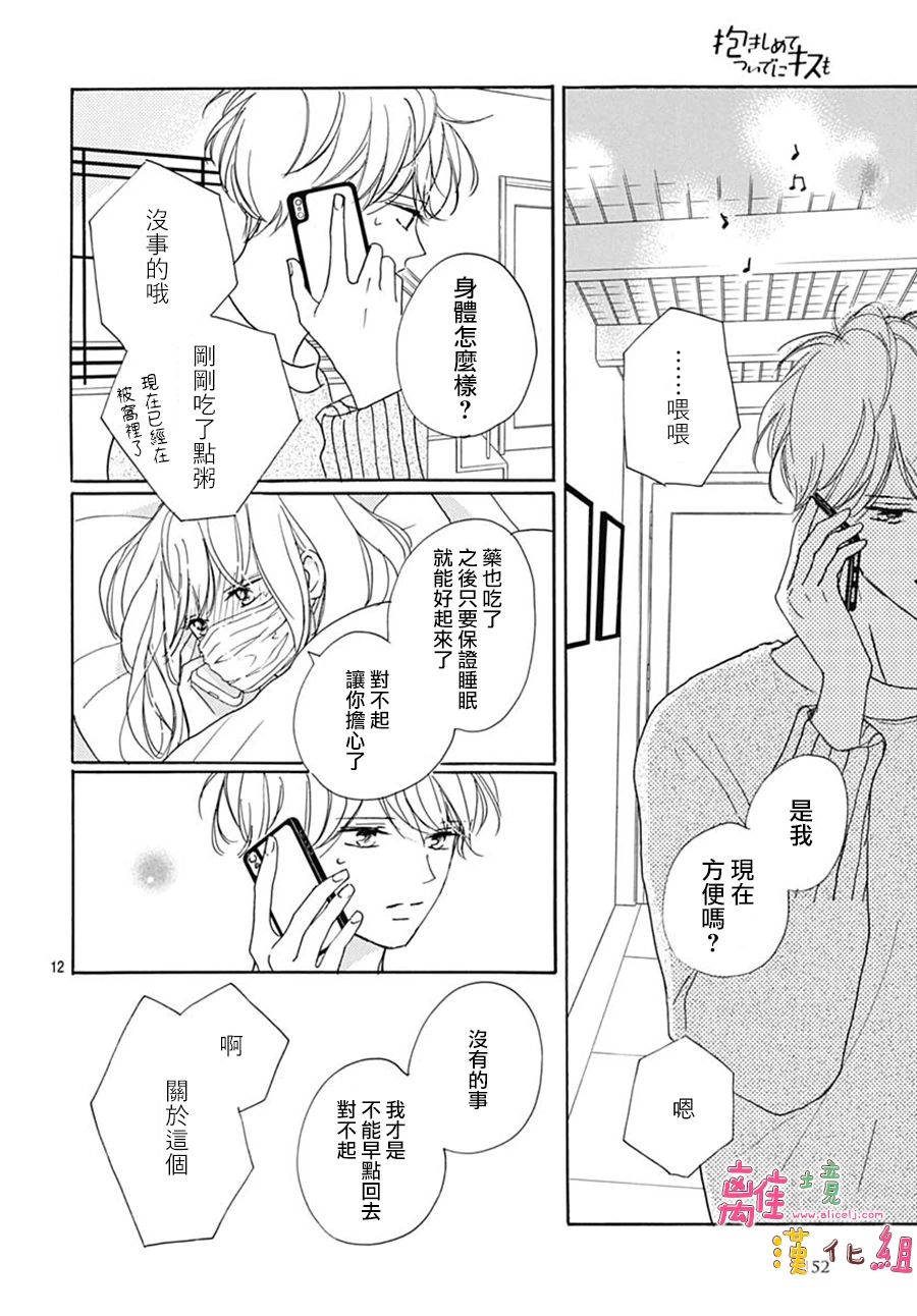 《相拥之后献上亲吻》漫画最新章节第40话免费下拉式在线观看章节第【14】张图片
