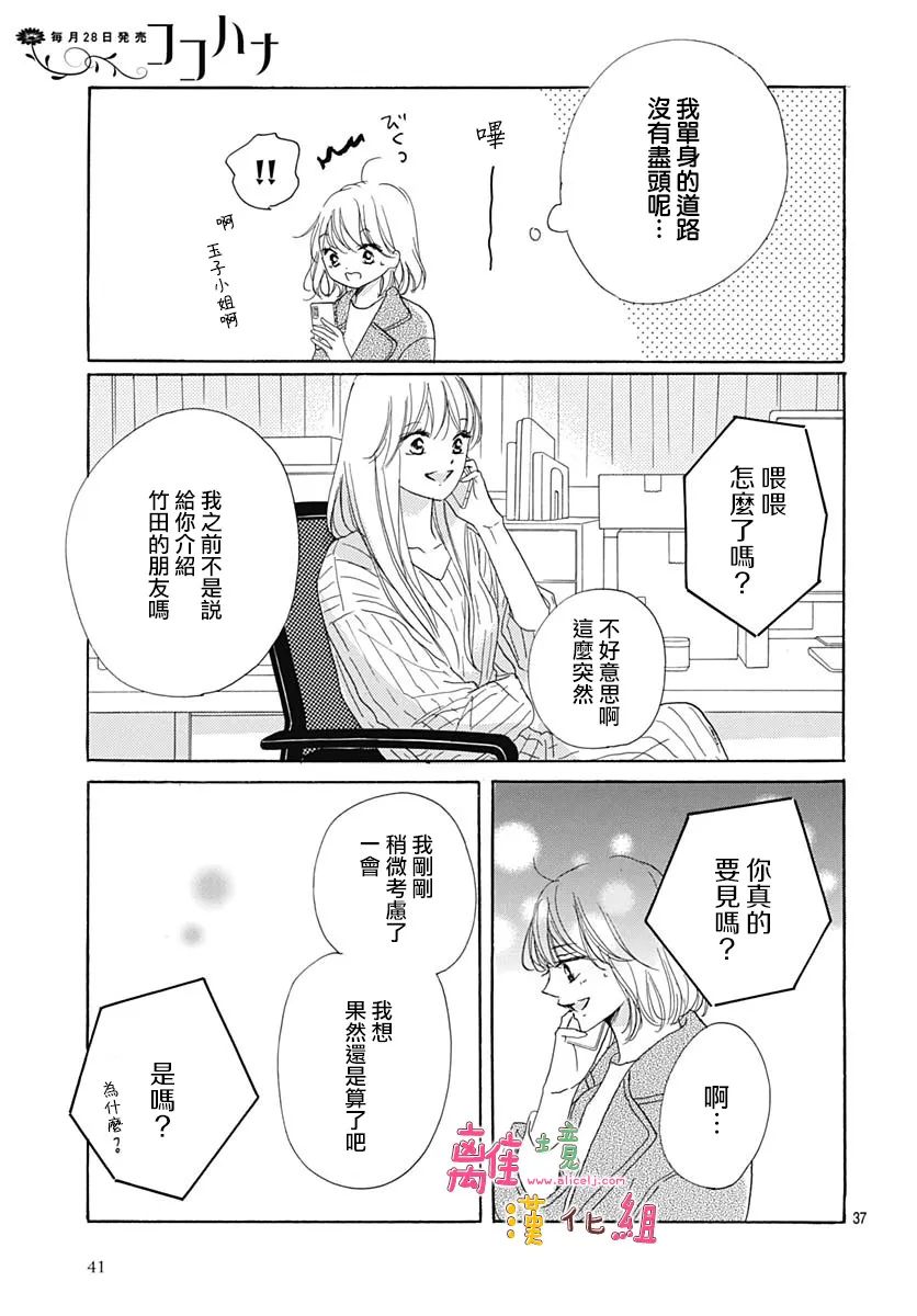 《相拥之后献上亲吻》漫画最新章节第25话免费下拉式在线观看章节第【24】张图片