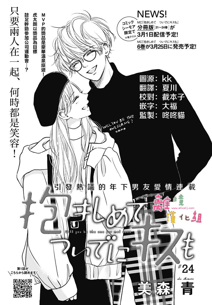 《相拥之后献上亲吻》漫画最新章节第24话免费下拉式在线观看章节第【1】张图片