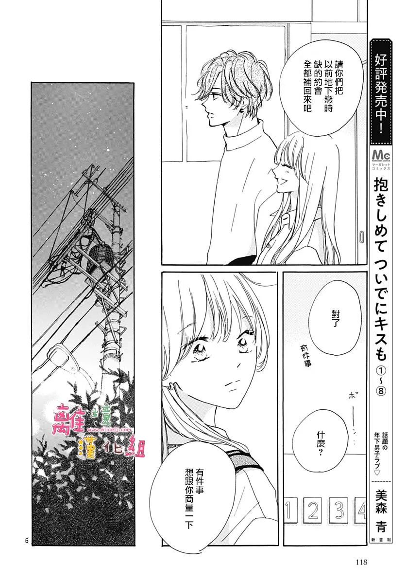 《相拥之后献上亲吻》漫画最新章节第36话免费下拉式在线观看章节第【6】张图片