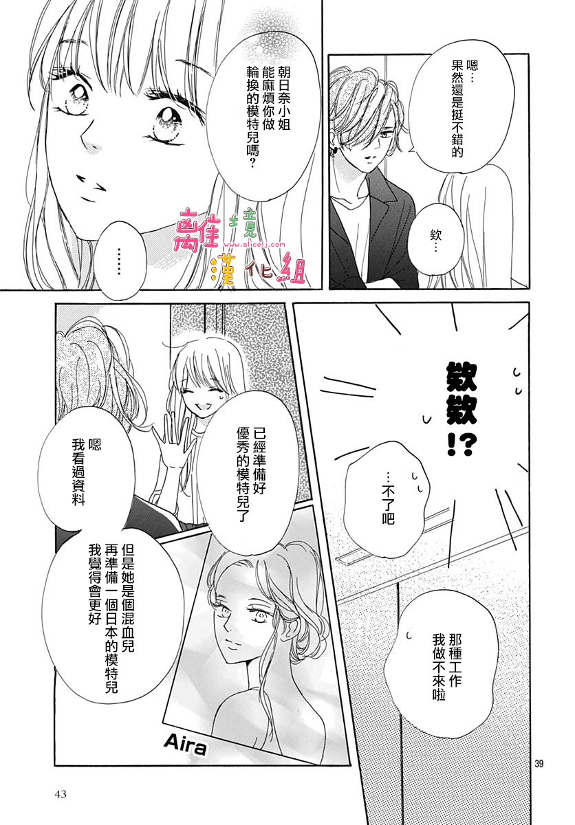 《相拥之后献上亲吻》漫画最新章节第21话免费下拉式在线观看章节第【42】张图片