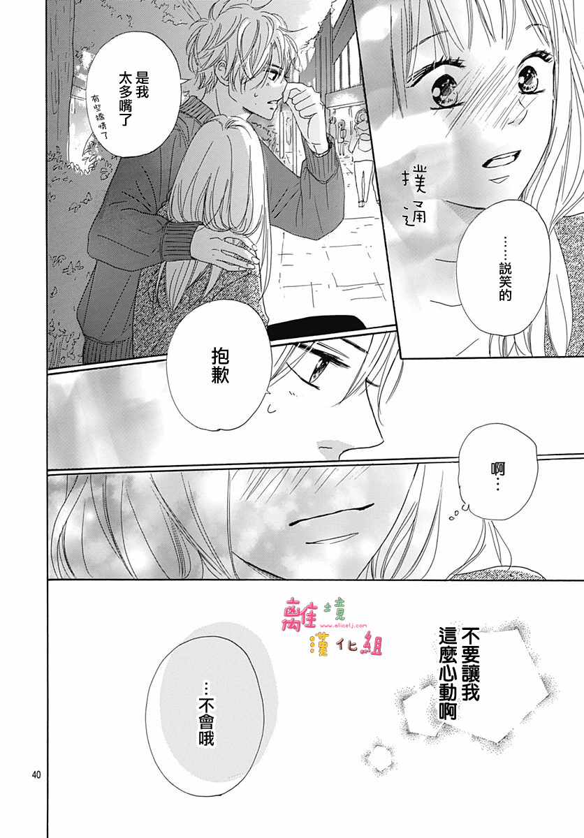 《相拥之后献上亲吻》漫画最新章节第1话免费下拉式在线观看章节第【42】张图片