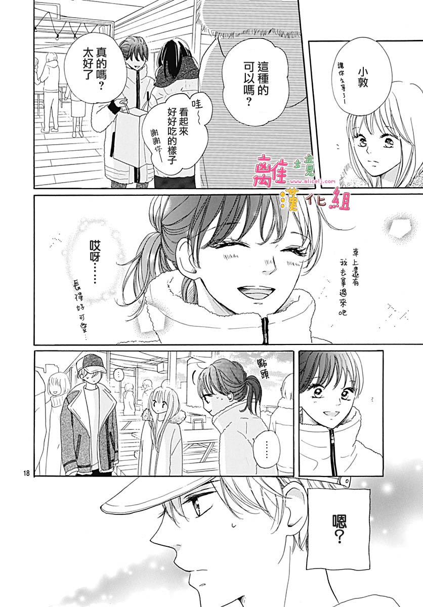 《相拥之后献上亲吻》漫画最新章节第13话免费下拉式在线观看章节第【19】张图片