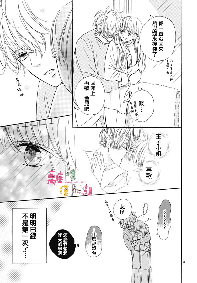 《相拥之后献上亲吻》漫画最新章节第9话免费下拉式在线观看章节第【5】张图片