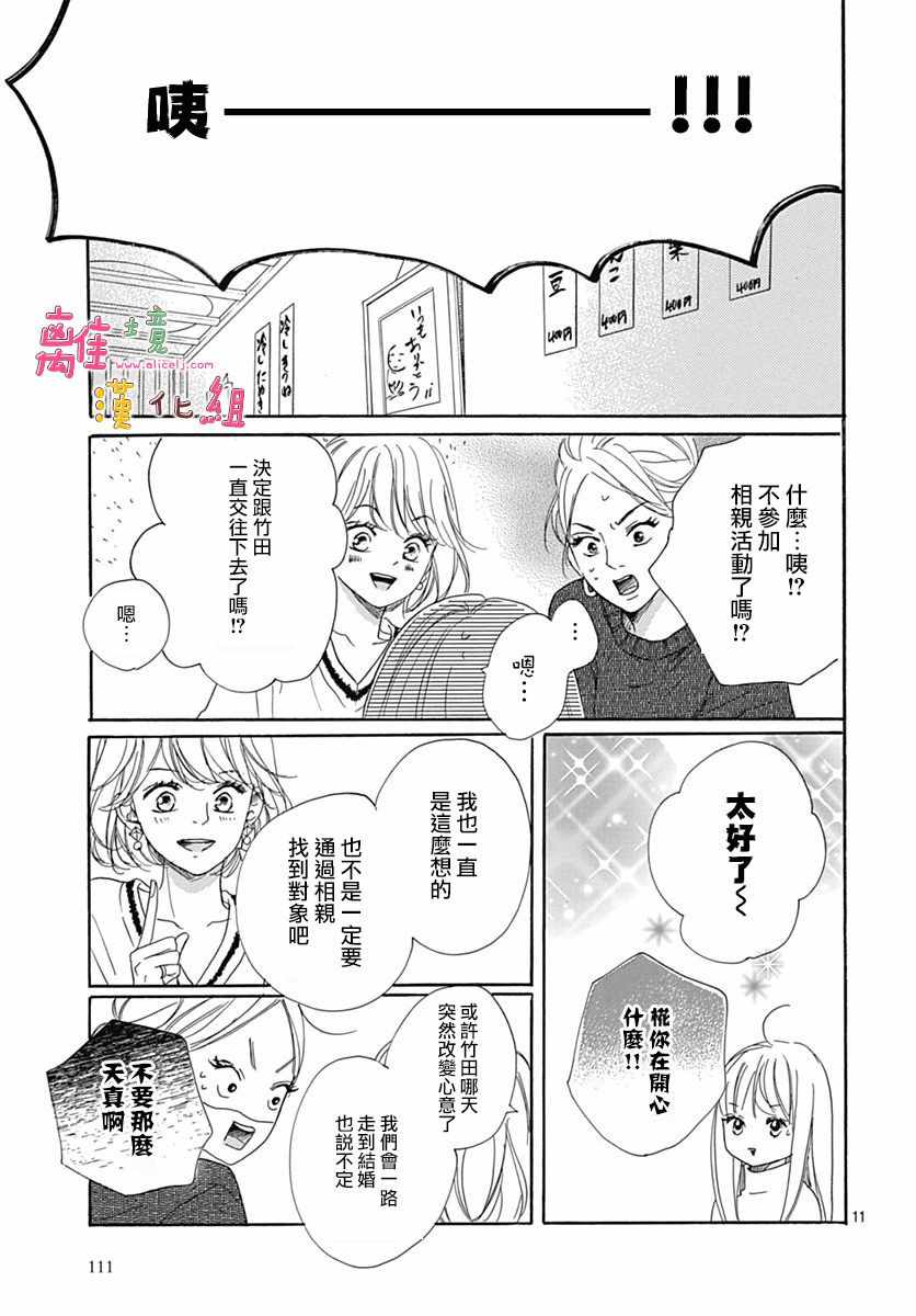 《相拥之后献上亲吻》漫画最新章节第5话免费下拉式在线观看章节第【11】张图片