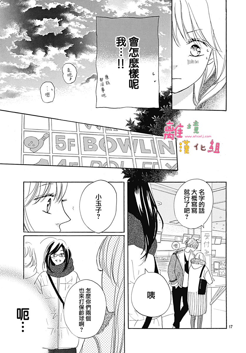 《相拥之后献上亲吻》漫画最新章节第14话免费下拉式在线观看章节第【17】张图片