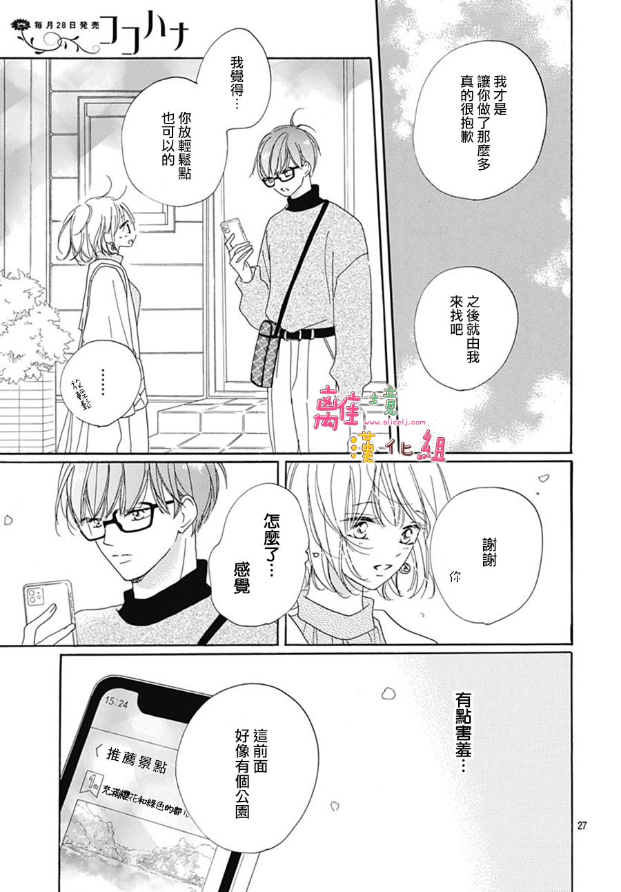 《相拥之后献上亲吻》漫画最新章节第26话免费下拉式在线观看章节第【27】张图片