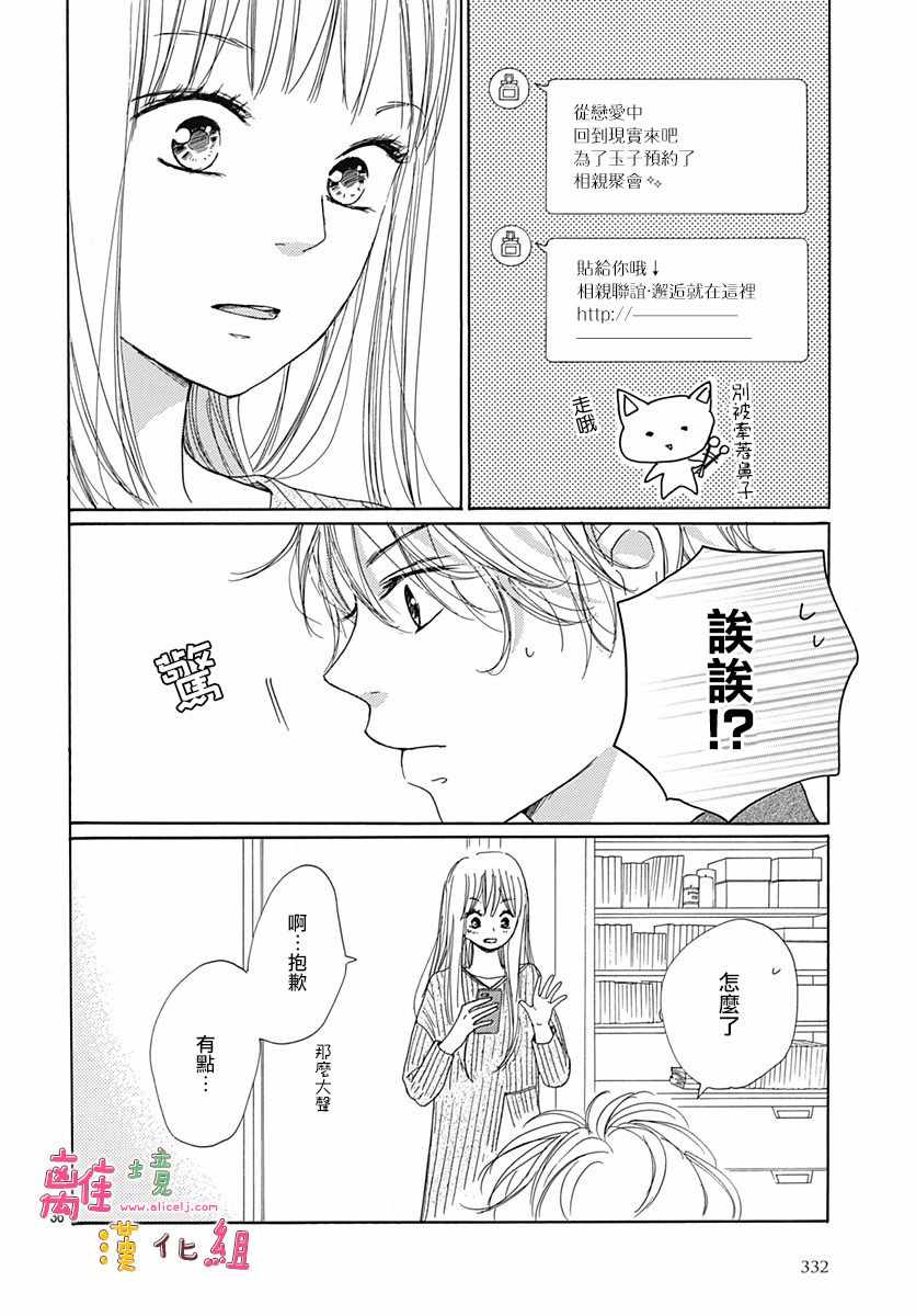 《相拥之后献上亲吻》漫画最新章节第2话免费下拉式在线观看章节第【37】张图片