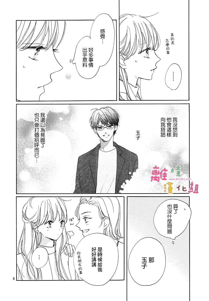 《相拥之后献上亲吻》漫画最新章节第29话免费下拉式在线观看章节第【6】张图片