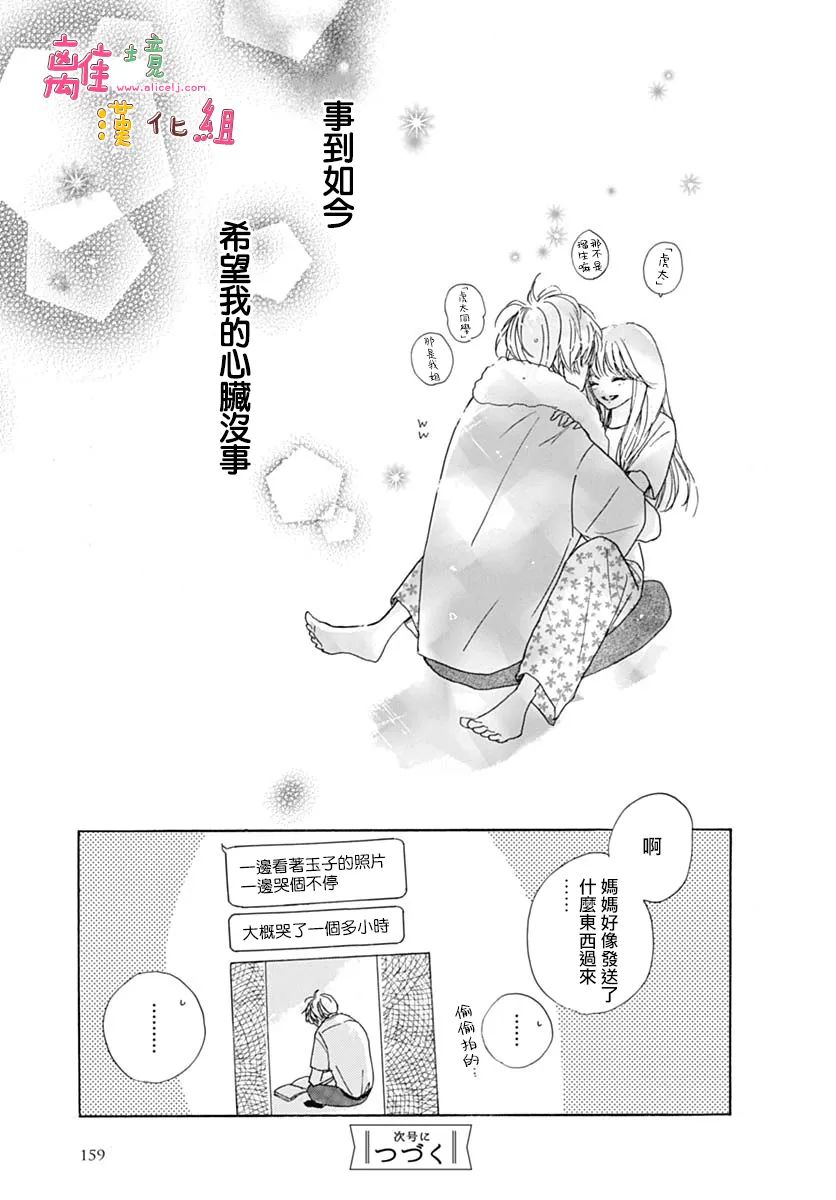 《相拥之后献上亲吻》漫画最新章节第34话免费下拉式在线观看章节第【41】张图片