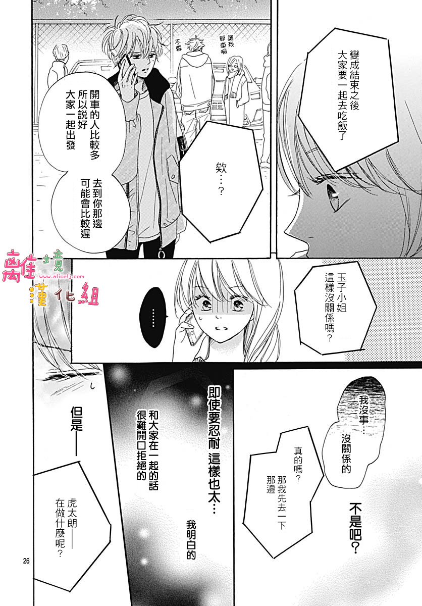 《相拥之后献上亲吻》漫画最新章节第10话免费下拉式在线观看章节第【26】张图片