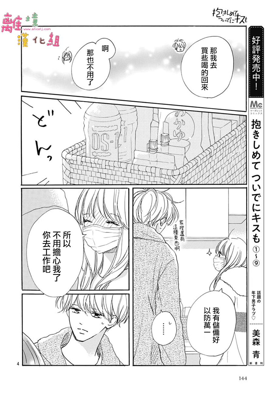 《相拥之后献上亲吻》漫画最新章节第40话免费下拉式在线观看章节第【6】张图片