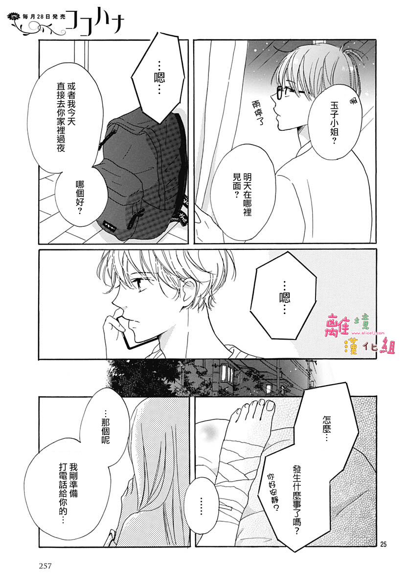 《相拥之后献上亲吻》漫画最新章节第17话免费下拉式在线观看章节第【27】张图片