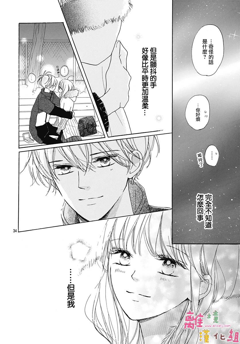 《相拥之后献上亲吻》漫画最新章节第23话免费下拉式在线观看章节第【34】张图片