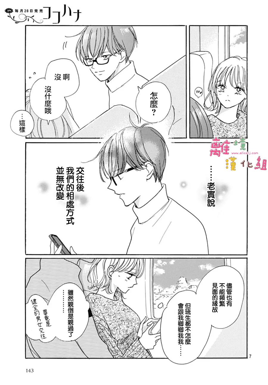 《相拥之后献上亲吻》漫画最新章节第39话免费下拉式在线观看章节第【7】张图片